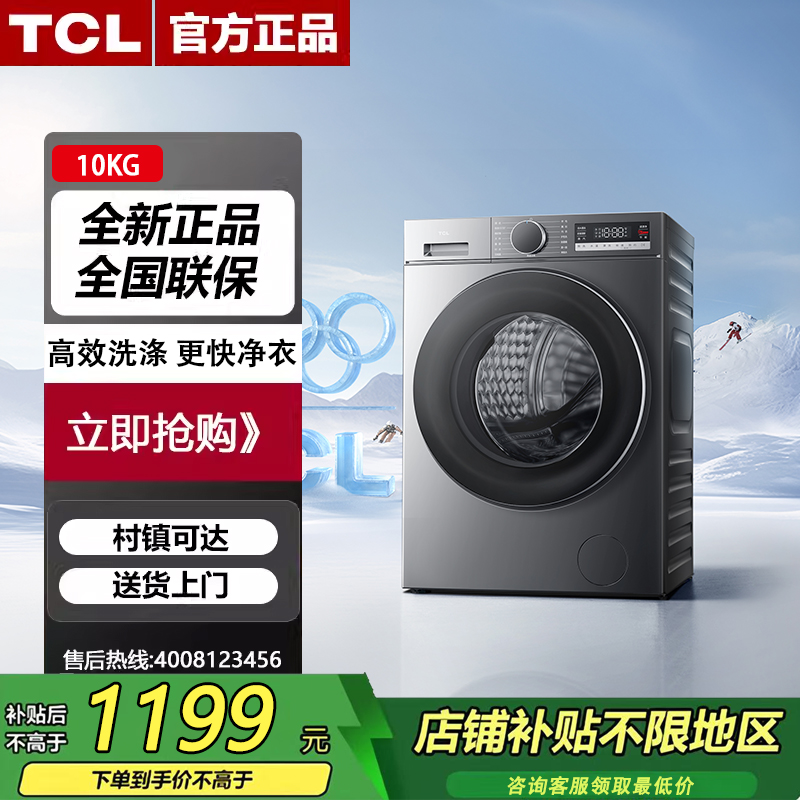 TCL G100V3R-BS全自动家用超薄1400转超旋风10公斤变频滚筒洗衣机