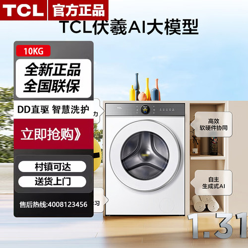 TCL G100T7RPro-DI 10公斤 10KG滚筒洗衣机家用全自动