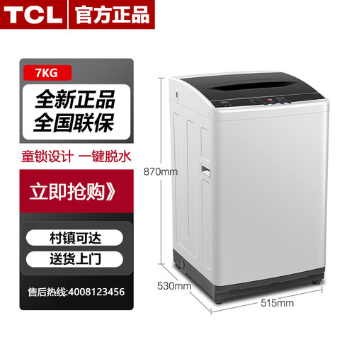 TCL中国大陆全自动波轮洗衣机