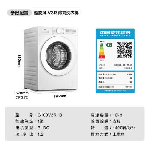 TCL中国大陆滚筒洗衣机