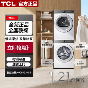 TCL G100T7R-DI+H100T7R-BW洗烘套装 10KG洗+10KG烘双擎热泵
