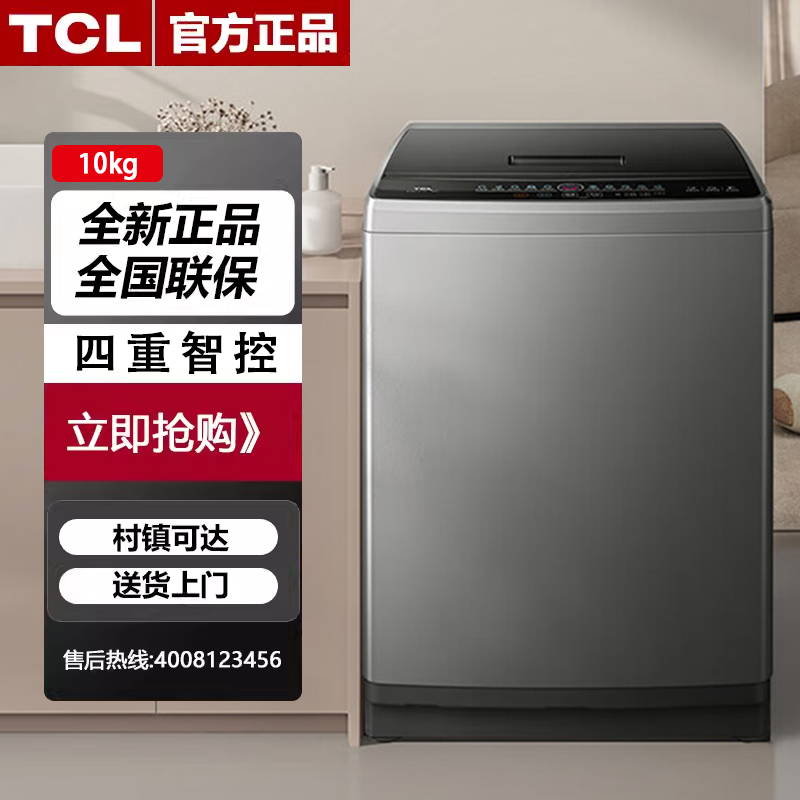 TCL B100V2R 10公斤新风抗菌洗衣机V2 除螨洗 宿舍租房神器