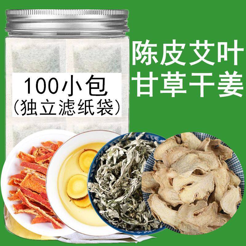 陈皮艾叶甘草干姜组合当季新货优选新鲜正品滤纸袋独立小包装泡茶