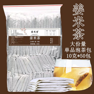 姜米茶茶包50包/袋泡水
