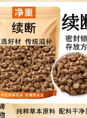 续断牛皮纸袋自然晾晒筛选干净密封防潮锁鲜完整原材泡草本原料