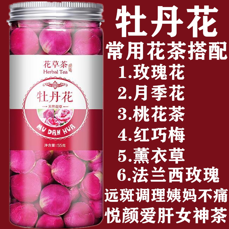 牡丹花茶55g/罐武皇牡丹花茶