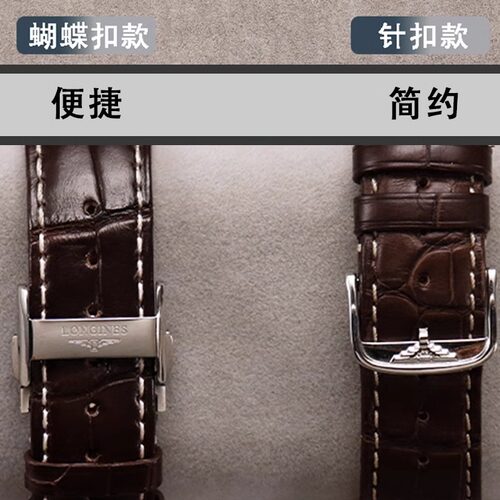 浪琴手表鳄鱼皮真皮表带