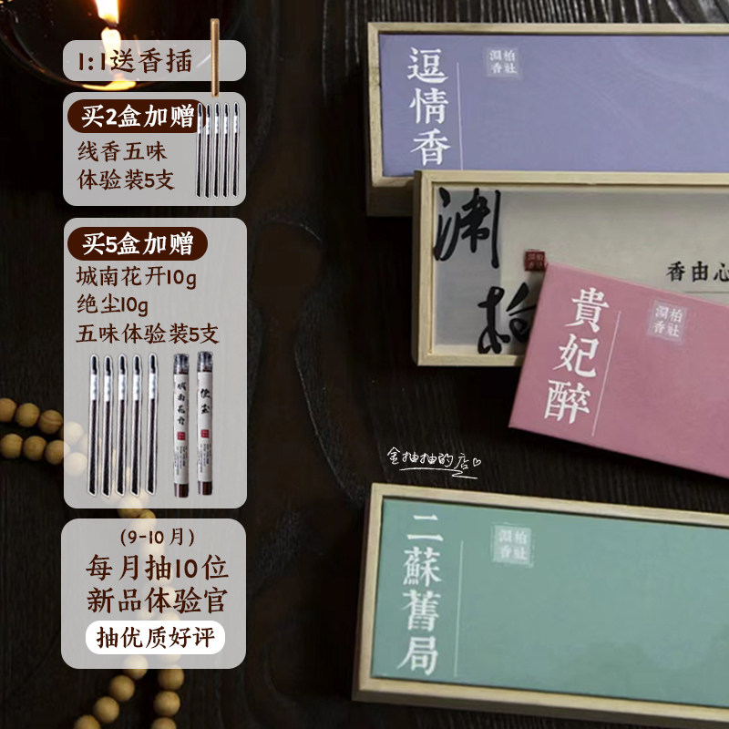 玩香的尽头,中式线香|渊柏香社天然古法香方线香40g