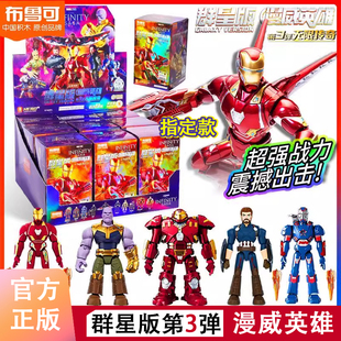 男玩具 拼装 布鲁可积木人漫威英雄群星版 第3三弹灭霸MK50盲盒正版