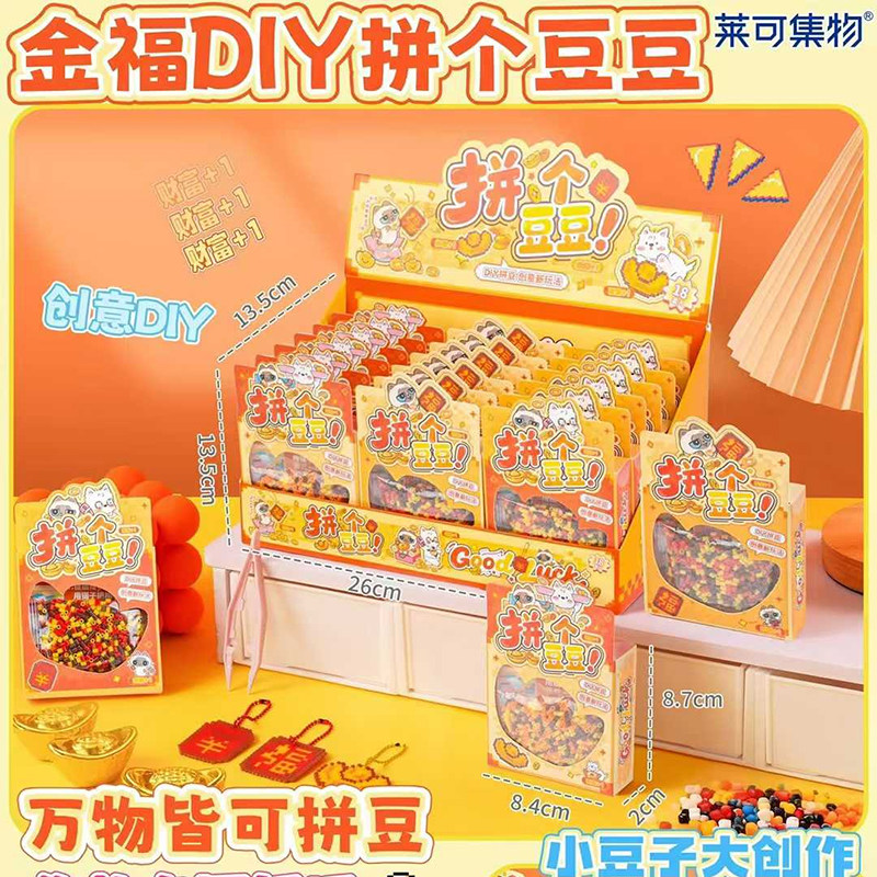 莱可集物拼豆金福DIY拼个豆豆融合豆制作冰箱贴钥匙扣手工玩具,玩具/童车/益智/积木/模型,拼豆/拼豆工具,淘宝优惠券,粉丝福利购,淘宝优惠卷