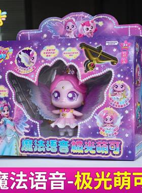 极光萌可奇妙萌可之闪耀流星宝盒玩具语音公仔会说话爱心女孩玩偶