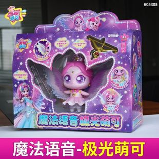 极光萌可奇妙萌可之闪耀流星宝盒玩具语音公仔会说话爱心女孩玩偶