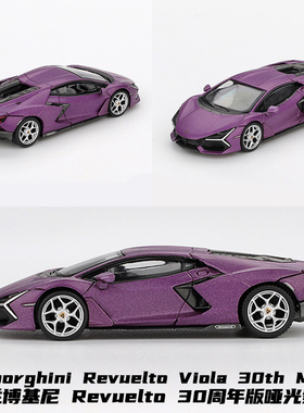 现货MINIGT 1:64 兰博基尼 Lamborghini Revuelto 紫合金车模1121