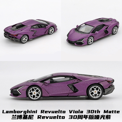 现货MINIGT 1:64 兰博基尼 Lamborghini Revuelto 紫合金车模1121
