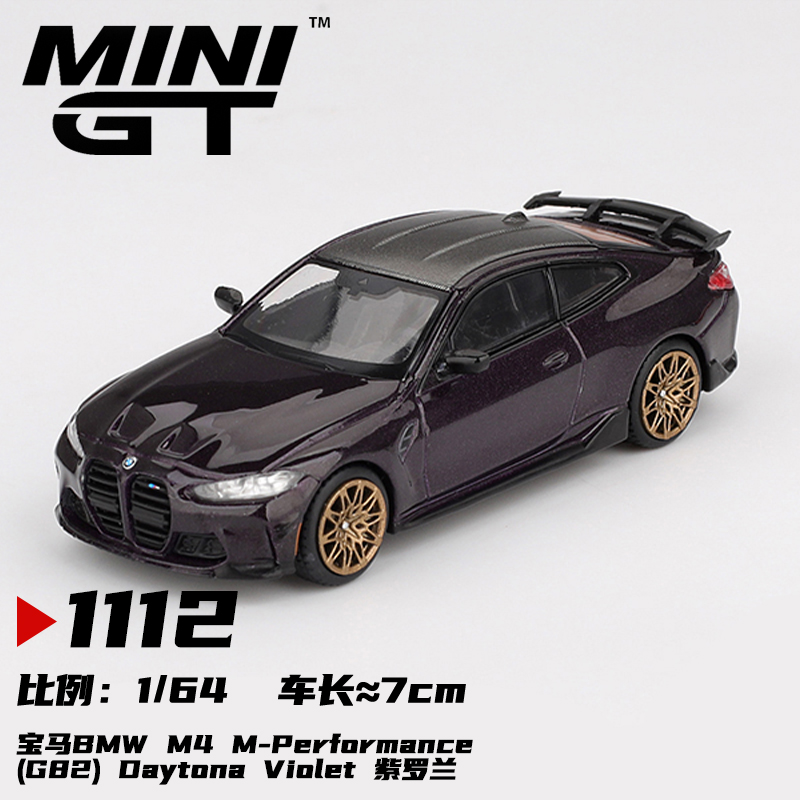 MINI GT 1:64宝马BMW M4 M-Performance G82 Daytona汽车模型1112