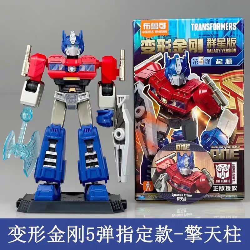 指定款布鲁可变形金刚群星5弹