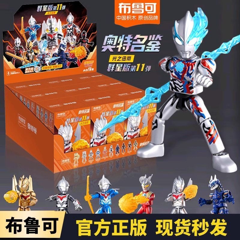 正版奥特曼布鲁可积木第11弹预告隐藏诺亚布莱泽布鲁克十一弹男
