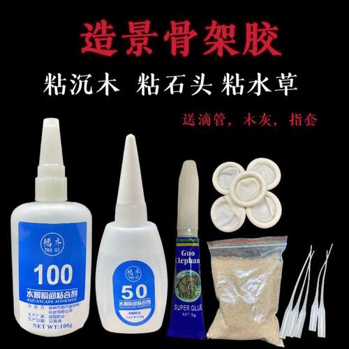 骨架胶水草莫斯胶鱼缸木头骨架胶水族全套假山石头强力造景专用胶