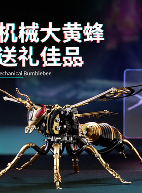 高端潮玩机械大黄蜂立体拼图金属拼装模型创意摆件手办男生礼物