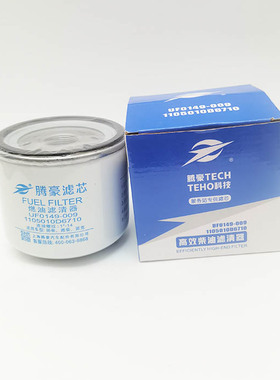 UF0149-009燃柴油滤芯滤清器F1050-000江淮帅铃 跃进1105010D6710