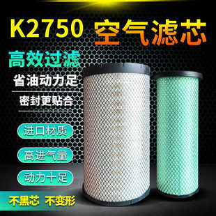 K2750空滤适配乘龙H7 H5柳汽M5 东风天龙金龙客车空气滤芯AF26431