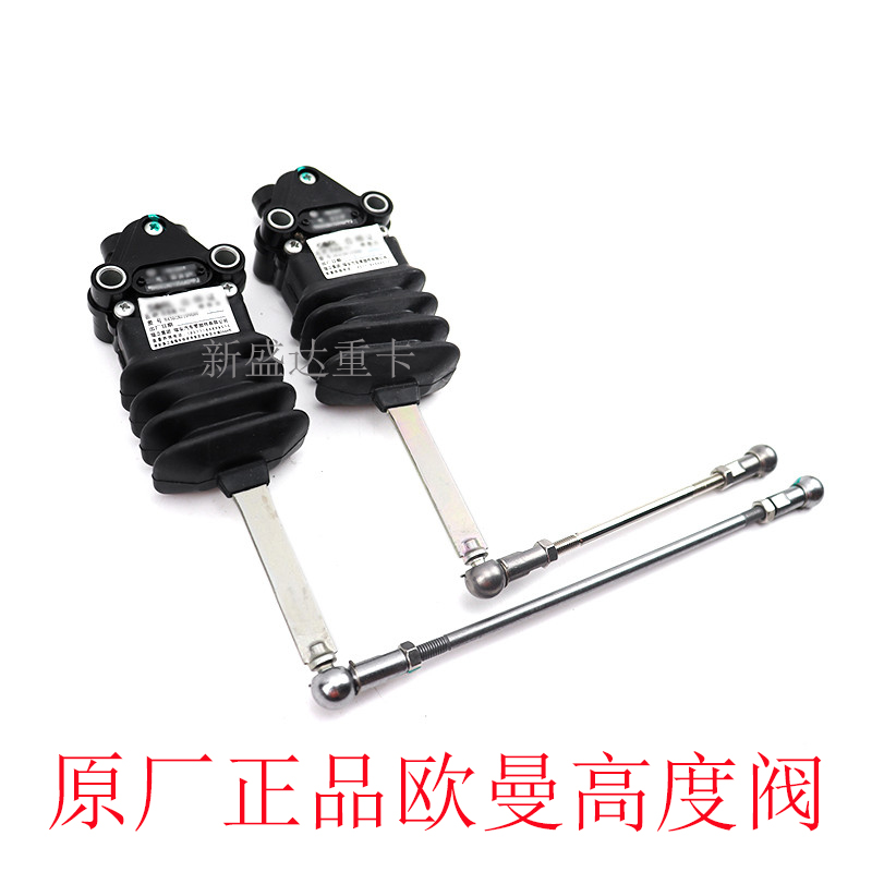 适配福田欧曼 ETX驾驶室前悬GTL后悬EST气囊高度调节器开关控制阀