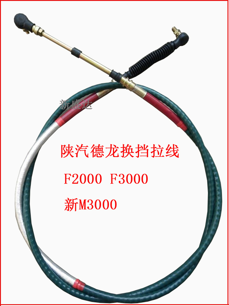 陕汽重卡德龙F2000F3000新M3000选换挡线挂挡线排挡线软轴档位线
