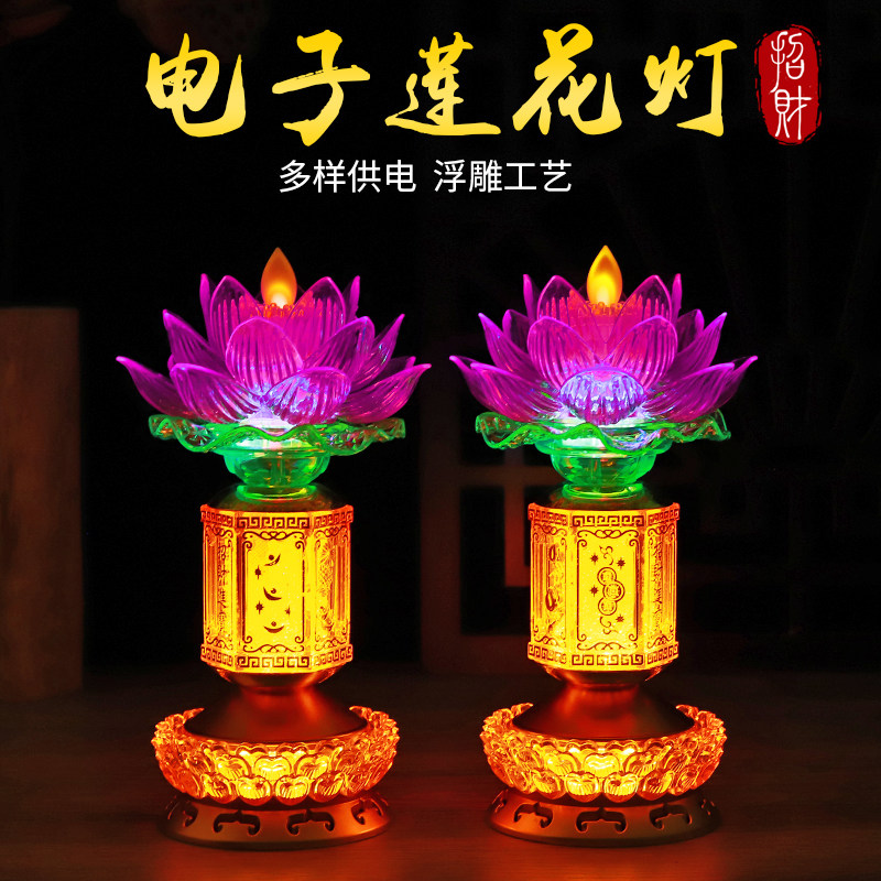 电子七彩莲花灯供佛前灯长明灯台图片