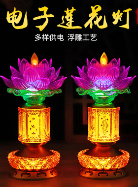 电子七彩莲花灯LED发光装饰灯家用佛前供灯红光供奉灯仿真琉璃灯