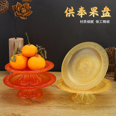 供奉佛莲印果盘拜老爷水果盘贡品仿真琉璃供佛观音佛堂高脚贡果盘