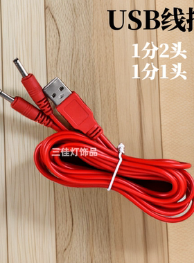 USB电源线财神灯电源线一拖二红色单线变压器电源电烛灯配件专用