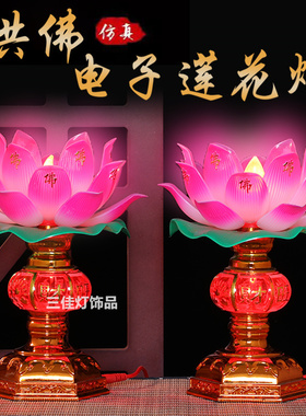 插电旺财双亮莲花灯LED节能家用一对装供佛财神旺财招财荷花灯台