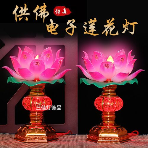 插电旺财双亮节能一对装莲花灯台