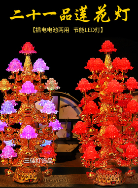 LED水晶七彩莲花灯佛供观音灯家用供奉插电长明灯招财财神灯烛台