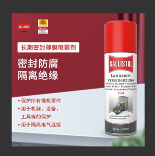 密封喷雾PVC薄膜绝缘耐酸防腐隔离保护裸机零件德国进口Ballistol