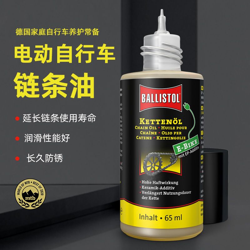 特价出！德国原装进口电动自行车专用链条油润滑油延长电池寿命