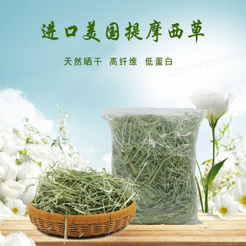 岷县归乡提晒干美提兔子专用干草
