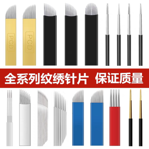 纹绣手工针片线条眉飘眉刀片工具