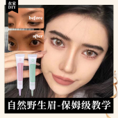 角蛋白烫眉毛野生眉毛持久定型套装 冷烫眉毛睫毛用品工具欧美裸妆