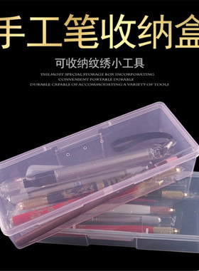 纹绣笔片材料用品手工笔盒