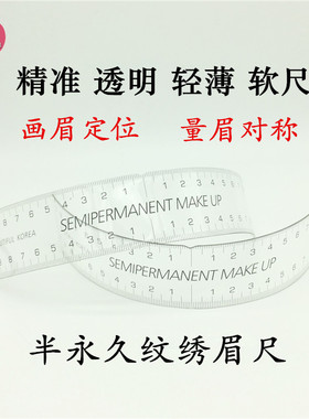 纹眉毛纹绣眉尺设计眉形辅助尺