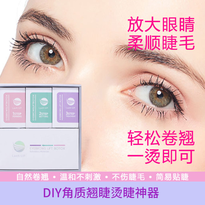 韩国角蛋白翘睫术套装DIY卷翘冷烫睫毛神器 yebbeuda野生眉定型膏