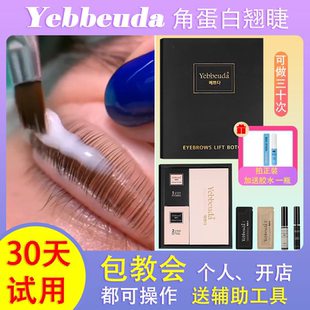 林允推荐小红书角蛋白翘睫术升级黑金烫睫毛神器冷烫套装野生眉毛