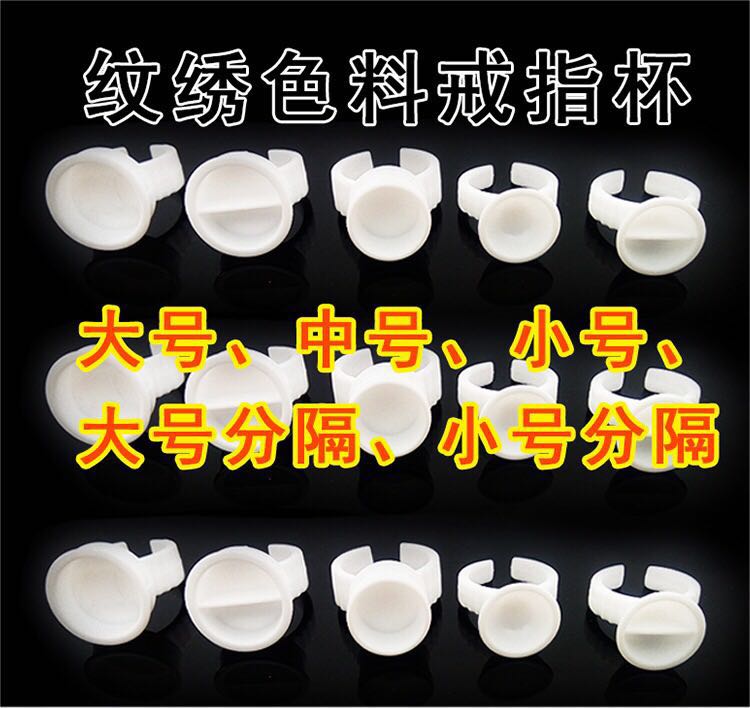 纹绣指环嫁接睫毛大号无戒指杯