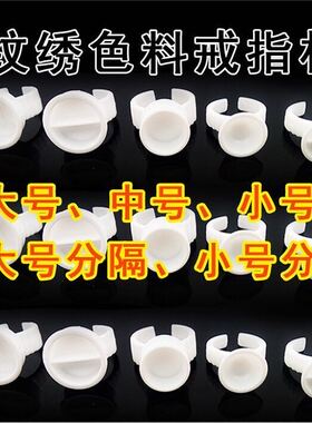 纹绣指环嫁接睫毛大号无戒指杯