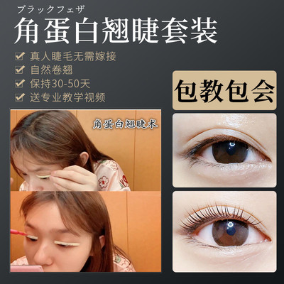 林允同款烫睫毛神器角蛋白翘睫术