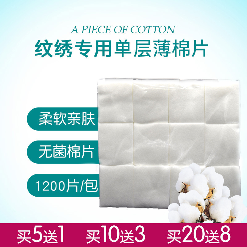 半永久纹绣薄化妆棉片脱脂棉片满8.00元可用1元优惠券