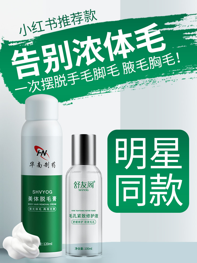 舒友阁脱毛膏泡沫喷雾慕斯去不永久神器男女专用全身腋下腋毛腿毛