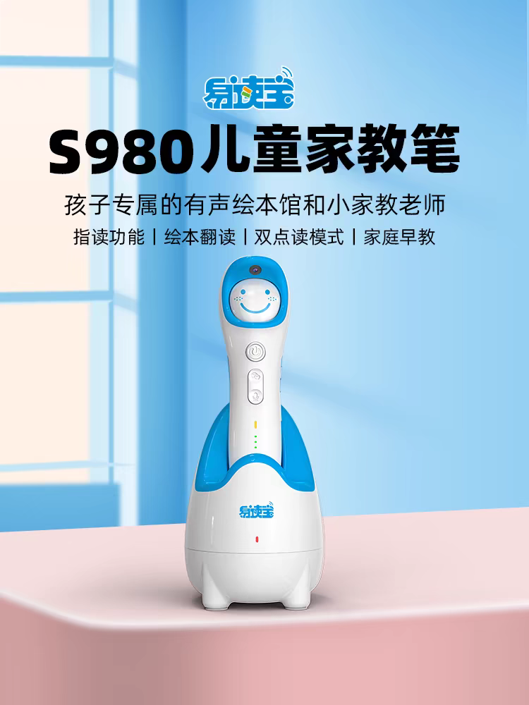 S980家教指读笔双模式智能绘点读笔/扫读笔/扫学