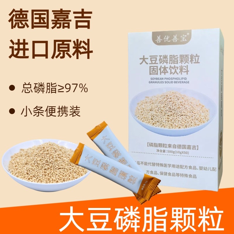 10克小条装善优善宝大豆卵磷脂颗粒德国嘉吉进口原料去油非软胶囊